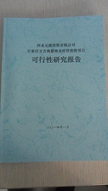 赵县专业代写社会稳定风险分析报告